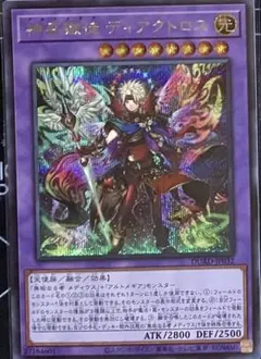 遊戯王 アジア 無垢なる者 メディウス ブルシク ブルーシークレット
