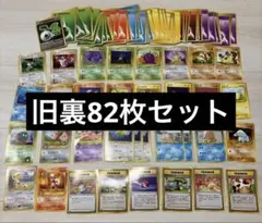 ポケモンカード旧裏 まとめ売り 70枚 第1弾 初期 被りなし レア以外