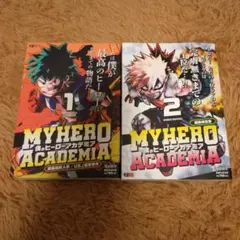 ジャンプリミックス「僕のヒーローアカデミア」1巻　2巻