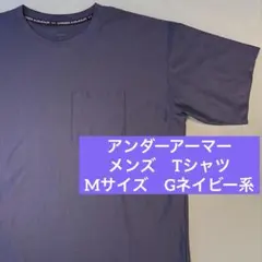 アンダーアーマー Tシャツ メンズ　M 半袖　ネイビー系　ポケット　無地　速乾