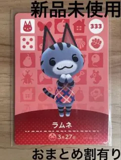 あつ森　とび森　どう森　あつまれどうぶつの森amiiboカード　ラムネ　333