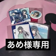 月村手毬　まとめ売り