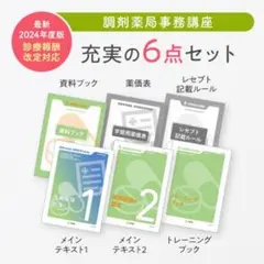 【新品未使用】調剤薬局事務　教材 2025年最新】調剤薬局事務教材の人気アイテム - メルカリ