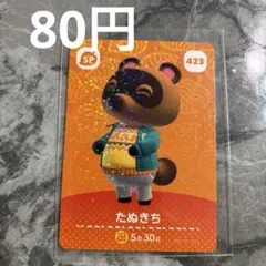 あつ森 amiibo アミーボ たぬきち