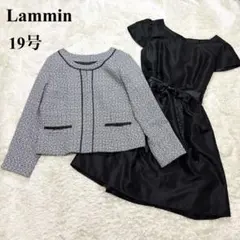 セレモニースーツ 19号 大きいサイズ ツイード Lammin 卒業式 入学式