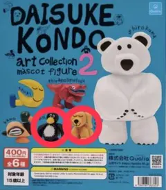 DAISUKE KONDO art collection 2 マスコット