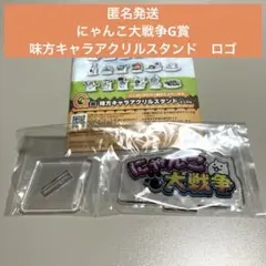 一番くじ にゃんこ大戦争 G賞 味方キャラアクリルスタンド ロゴ