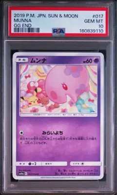 PSA10】ムンナ 017/054 C GG END - メルカリ