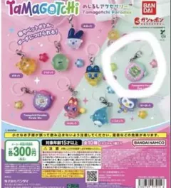 たまごっちめじるしアクセサリー　ガチャガチャ　カプセルトイ
