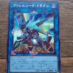 ヴァレルロードSドラゴン 20th 遊戯王 - メルカリ