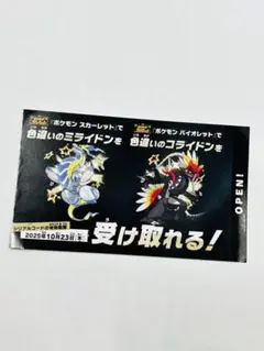 ポケモン スカーレットバイオレット 色違いミライドン・コライドン SV 1枚