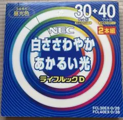 【未使用】NEC ライフルックD 30W + 40W 2本組