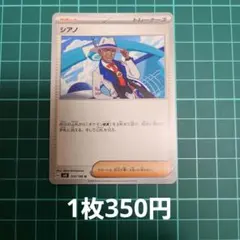 ポケカ シアノ ノーマル 【在庫1枚】のサムネイル