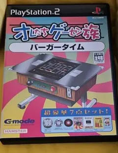 オレたちゲーセン族 バーガータイム　プレイステーション2