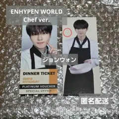 ENHYPEN WORLD ジョンウォン