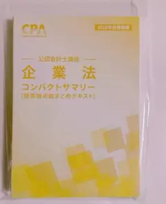 2025年最新】企業法 コンサマの人気アイテム - メルカリ