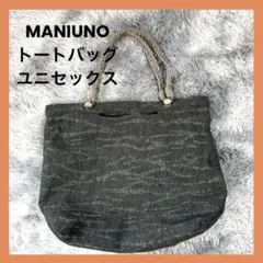 MANIUNO マニウノ トートバッグ グレー 　ユニセックス