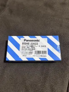 Panasonic コンパクトブレーカBSHE 22022 EVコンセント用へ