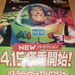 バズ・ライトイヤーアストロブラスター 非売品　　ポスター バズ・ライトイヤーアストロブラスター 非売品 ポスター - メルカリ