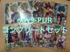 sdv9-PURコンプリートセット　ドラゴンボールスーパーダイバーズ