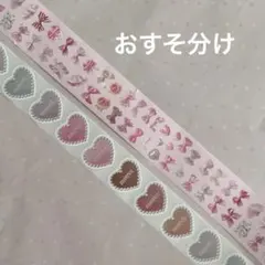 ARomantic おすそ分け　ロールシール キスカットテープ