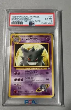 PSA10 ポケモン メガゲット カード #23 ゲンガー ナゲトレ - メルカリ