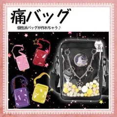 痛バック 痛バ ブラック ショルダー トートバッグ