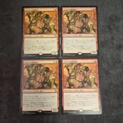 MTG ゴブリンの群衆追い 4枚セット 日本語版 ORIのサムネイル