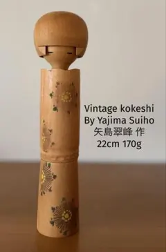 Retro by Yajima Suiho矢島翠峰作 22cm 170gレトロのサムネイル