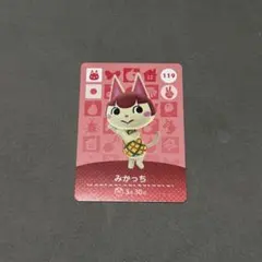 amiiboカード　どうぶつの森　みかっち あつ森