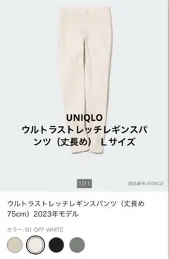 UNIQLO ウルトラストレッチレギンスパンツ（丈長め） L オフホワイト