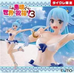【この素晴らしい世界に祝福を！3】フィギュア　アクア～水着ver.～