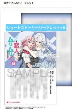 わたなれ 最新巻8巻 非売品特典 SSリーフレット メロンブックス特典×８