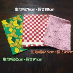 鬼滅の刃　ハギレ セット