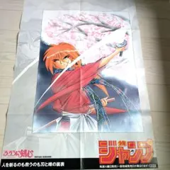 B2 販促 ポスター るろうに剣心 PSPゲーム 再閃 非売品 ポスター