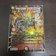 剣轟の団長ドギラゴン王道　ドギラゴンキング