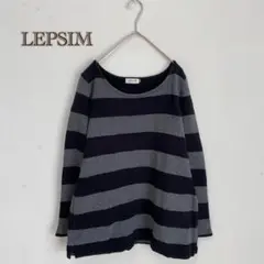 【LEPSIM/レプシィム】スエット　太ボーダー　トレーナー【M】コットン100