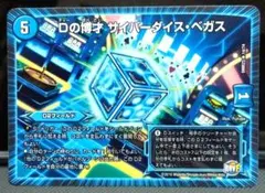 Dの博才 サイバーダイス・ベガス - メルカリ
