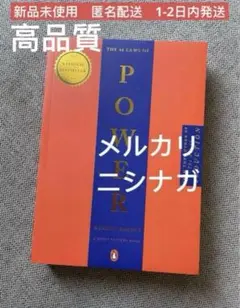 THE 48 LAWS OF POWER 完全版