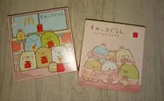 すみっコぐらし　マクドナルドハッピーセット