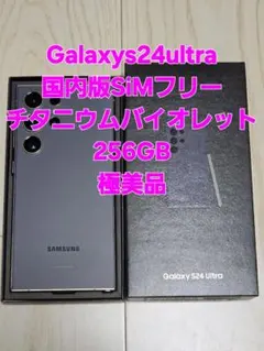 2026年最新】GALAXY s24 ultra 国内版の人気アイテム - メルカリ