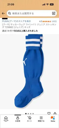 PUMA サッカーソックス 16-18cm 青
