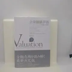 2025年最新】企業価値評価の人気アイテム - メルカリ