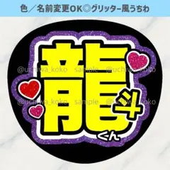 2026年最新】うちわ屋さんの人気アイテム - メルカリ