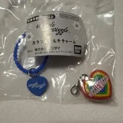 wiggle wiggle カラフルマルチチャーム
