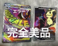 h*!様 【美品エラー】メガゲンガーex MA エラー 230/193