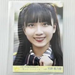 天野香乃愛 笑ってフラジール 封入 D ≒JOY ニアジョイ 生写真