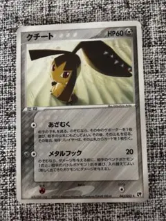 ポケモンカード クチート L2 050/080 - メルカリ