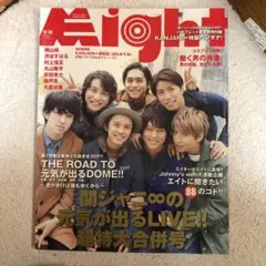 関ジャニ∞の元気が出るLIVE!!(パンフレット)