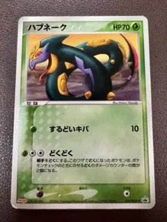 ハブネーク PROMO PCG-Pプロモカード 134/PCG-Pのサムネイル